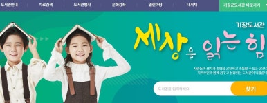 [기장군 소식] 경로당 독서 서비스·월내역에 스마트도서관 개관