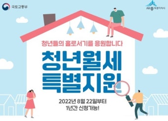 무주택 청년에게 12개월간 월 최대 20만원 지원