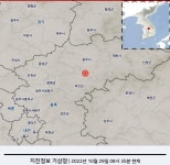 충북 괴산에서 규모 4.1 지진 발생했으나 피해는 없어