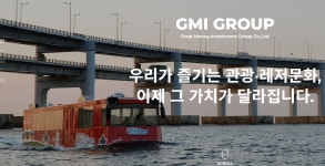 합천군, 합천호에 수륙양용버스 띄운다…GMI그룹과 업무협약