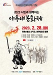 3·1 독립만세 함성 재연 천안 아우내봉화제 4년만에 열린다