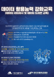 대구 빅데이터 활용센터, 데이터 관련 교육 실시