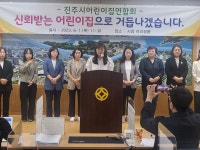 장애아동 학대교사 구속사태에…진주시어린이집聯 참담·송구 사과