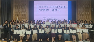 경험자와 새내기의 아름다운 동행...수원시 시립어린이집 멘토링