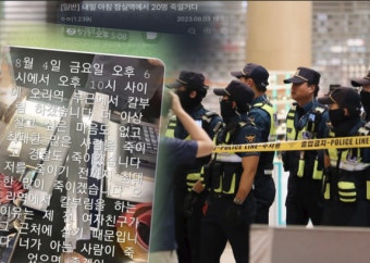 부산 서면에서도 '흉기난동' 예고글…경찰, 작성자 추적·경비 강화