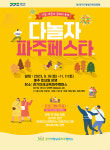 토요일은 경기미래교육 파주캠퍼스서 가족단위로 즐긴다