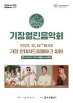 부산 기장군, 14일 현대차드림볼파크서 열린음악회’…차성문화제 연계행사