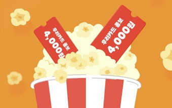 우리카드, CGV서 '우리카드 콤보' 60% 할인 판매