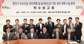 용인시, 반도체 메카 위상 담을 최적의 도로망 찾는다