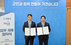 고흥군, 남원 아담원과 협약…군민 입장료 30% 할인