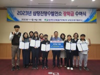 한수원 삼랑진양수발전소, 초·중·고생 126명에 장학금 7200만원 전달