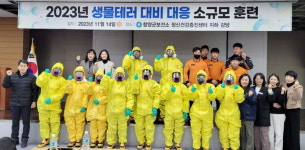 [함양군 소식] 보건소 생물테러 대응훈련-여성민방위기동대 안보견학 실시