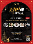 부산시, 12월8일 야간 토크콘서트 낭만에 대하여…최백호·이슬아 등 출연