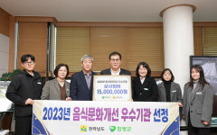 함평군, 전남도 음식문화개선 평가 우수기관 선정…상사업비 1500만원 확보