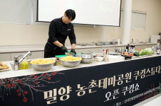 밀양시, 선샤인 테마파크 농촌테마공원 시범운영…첫날 최현석 쿠킹쇼
