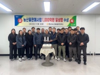 농협경제지주 영남농산물물류센터, 순매출 1000억원 달성탑 수상