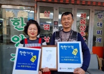 용인시, 물가안정 앞장서는 착한가격업소 7곳 선정