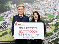 [의령군 소식] 이웃돕기 행렬…동양기계 대리점-용덕면 체육회 성금 기탁