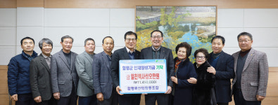 함평축협, 지역 인재양성기금 1145만 원 기탁