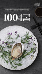 신안군, 온라인 쇼핑몰 신안1004몰서 29일부터 굴 판매