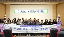 부산시교육청, 강서 명지동·기장 정관에 늘봄 전용 학교 시범운영 추진