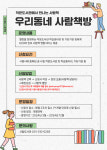 시흥시중앙도서관, 동네 곳곳 작은 도서관서 우리동네 사람책방 운영