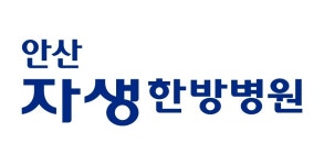안산자생한방병원, 24시간 야간응급진료 돌입