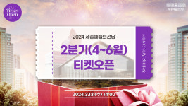 세종예술의 전당, 미샤마이스키 트리오 공연 등 기획공연 티켓 오픈