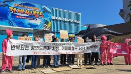 공연 노동 돌고래 잇단 사망 여파…거제씨월드 폐쇄 여론 확산