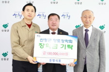 산청 향토기업 동명식품, 군청에 향토장학금 1억원 기탁