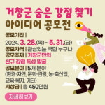 산림관광 200만명 거창군, 숨은 강점 찾기 아이디어 공모전