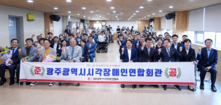 [포토] 강기정 광주시장, 광주시각장애인연합회 복지회관 준공식 참석