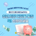 원금 2배…전남도 올 청년 희망디딤돌 통장 1570명 뽑는다