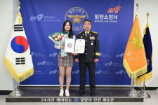 하굣길 소화기 들고 불 끈 밀양 여중생, 밀양소방서 표창 받아