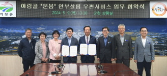 [거창군 소식] 우체국 안부 살핌 협약-여성친화도시 군민참여단 디지털교육