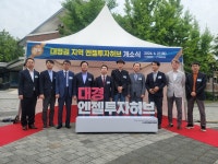 대구 경북권 엔젤투자허브 경산에 문열어