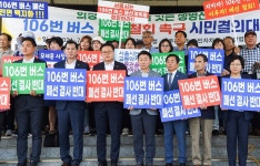 의정부시민단체, 106번 노선버스 폐지 반대 집회