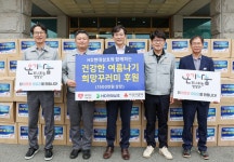 HD현대삼호, 1500만원 상당 건강한 여름나기 꾸러미 후원