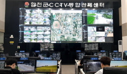 합천군, 농촌마을에 방범용 CCTV 28개소 31대 확대 설치