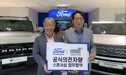 프리미어모터스, 울산울주세계산악영화제 의전차량 포드 지원한다