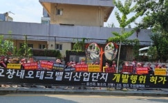 자본과 행정 손잡고 주민 땅 갈취...오창네오테크밸리산단 철회 촉구