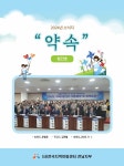 전국지역아동센터 전남지부, 소식지 약속 창간호 발간