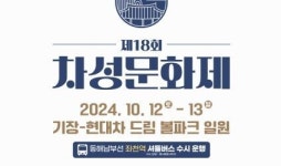 기장군, 12일 차성문화제 개막…스타쇼에 트로트 가수 총출동