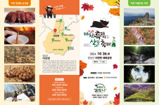 함양군, 26~27일 마천면 지리산흑돼지 & 천왕축제 개최