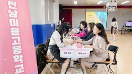 [포토] 전남미용고, 목포서산초서 미용관련 진로체험교실 운영