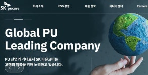 SK피유코어, 울산 미포산단에 1천억 규모 폴리올 공장 신설