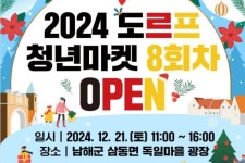 [남해군 소식] 마늘연구소 유자 젤리스틱 출시-21일 도르프 청년마켓