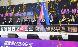 함양울산고속도로 창녕~밀양 구간 개통