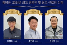 [창녕군 소식] 2024 최고 경영인에 유림테크 창녕공장 조현호 대표 등