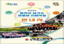 대상포진 무료 접종 확대 합천군보건소 의료지원 안내서 배포
